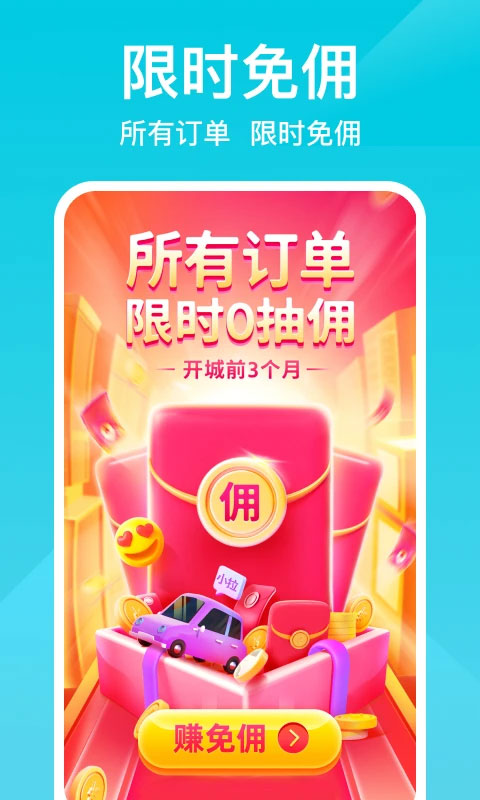 小拉出行司机端app最新版截图