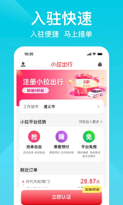 小拉出行司机端app最新版截图