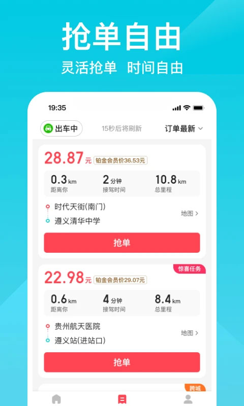小拉出行司机端app最新版截图