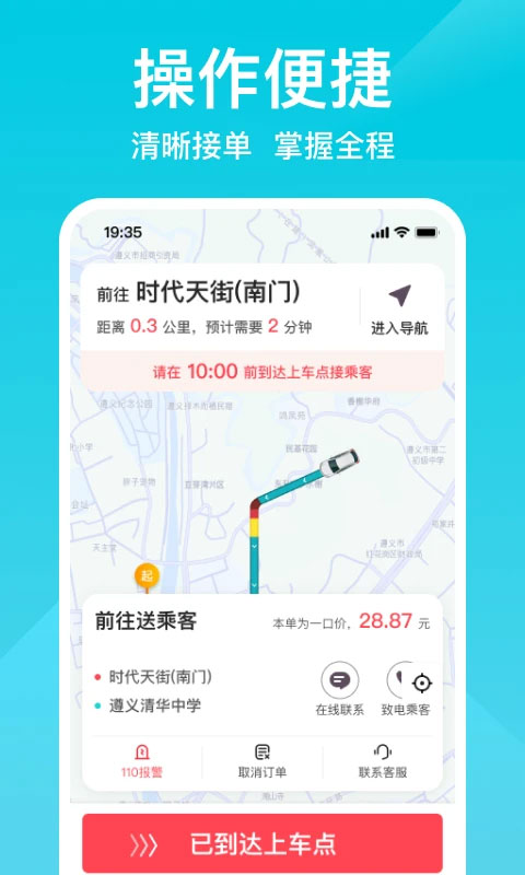 小拉出行司机端app最新版截图