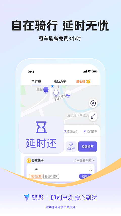 叮嗒出行app下载截图