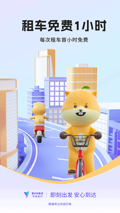 叮嗒出行app下载截图