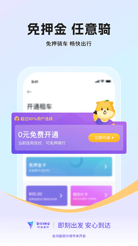 叮嗒出行app下载截图