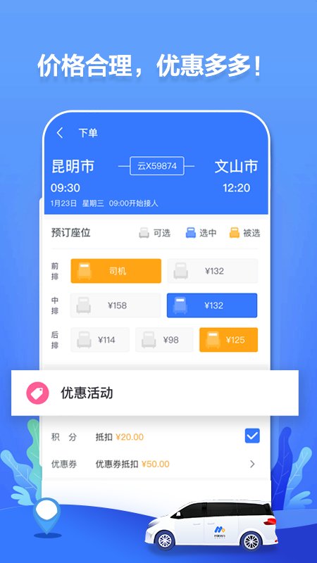 民途出行app下载安装最新版截图