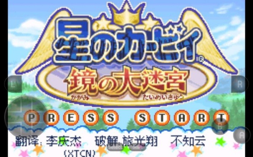 星之卡比镜之大迷宫截图