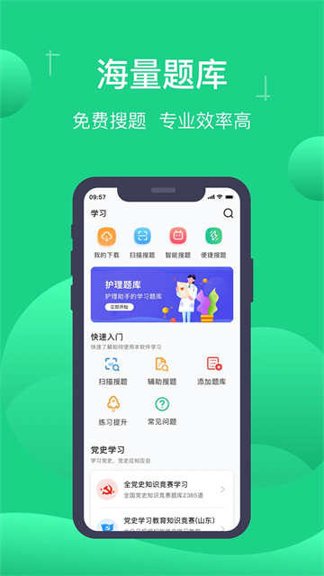 小包搜题app下载截图