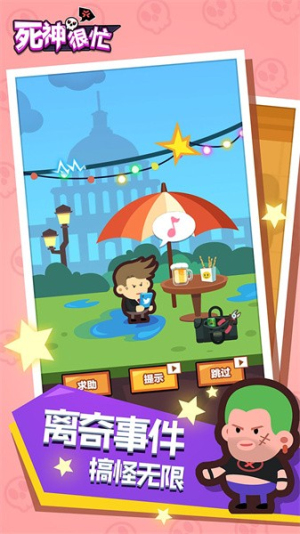 死神很忙截图