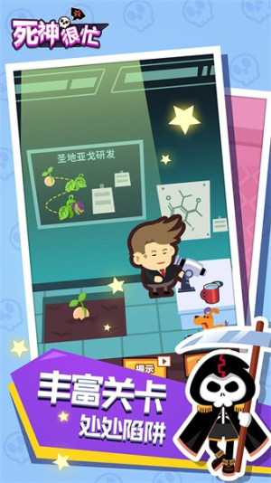 死神很忙截图