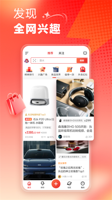 什么值得买截图