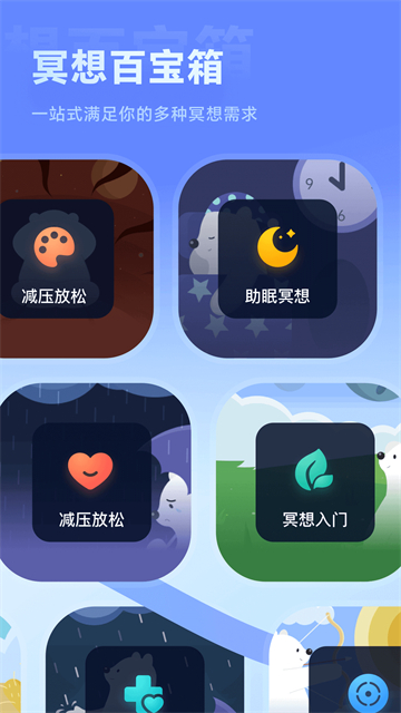 冥想星球截图