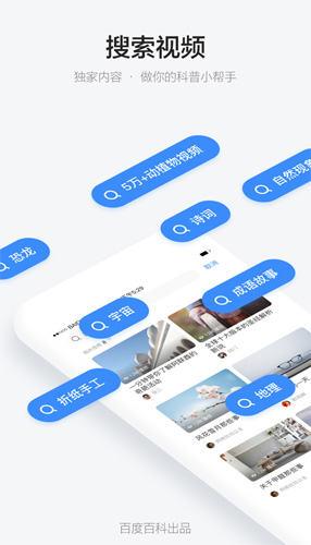 秒懂百科下载app截图