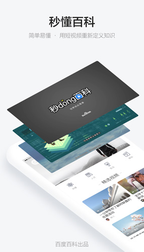 秒懂百科下载app截图