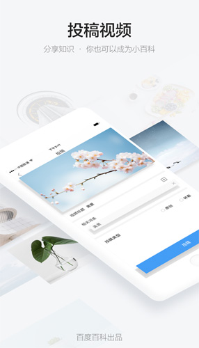 秒懂百科下载app截图