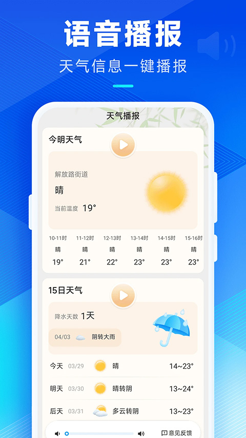 希望天气最新版截图
