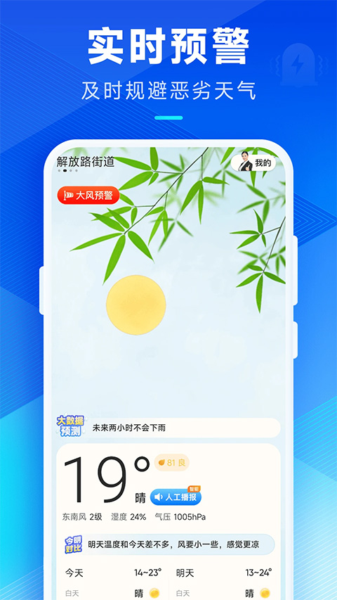 希望天气软件下载截图