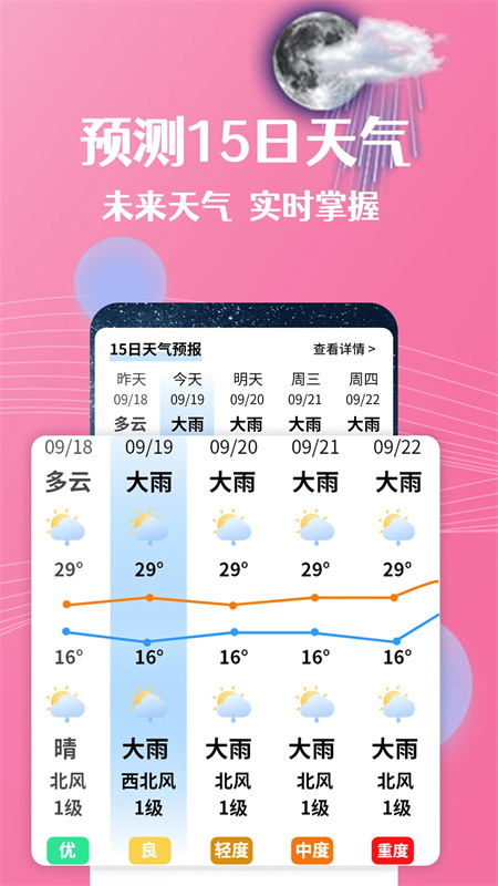 朝闻天气免费下载app截图