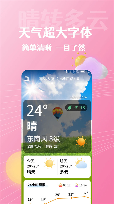 朝闻天气免费下载app截图