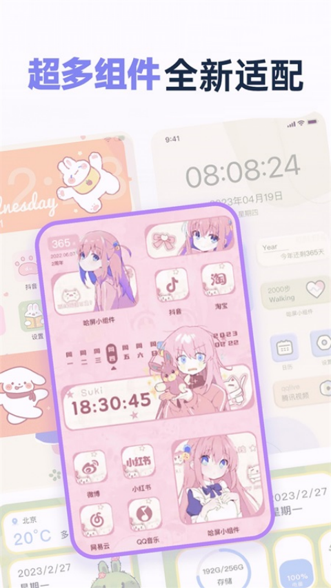 哈屏小组件截图