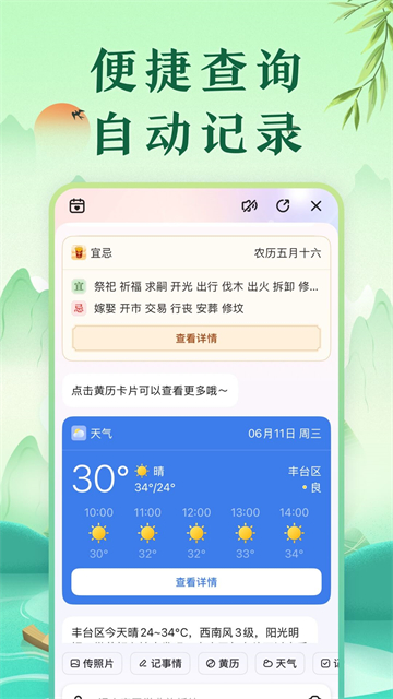 中华万年历2026截图