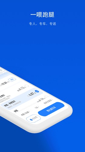 一喂顺风车截图