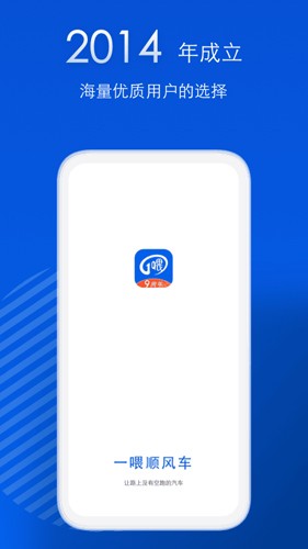 一喂顺风车截图