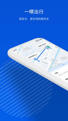 一喂顺风车司机版下载截图