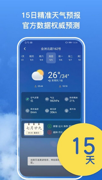 麻雀天气下载新版截图
