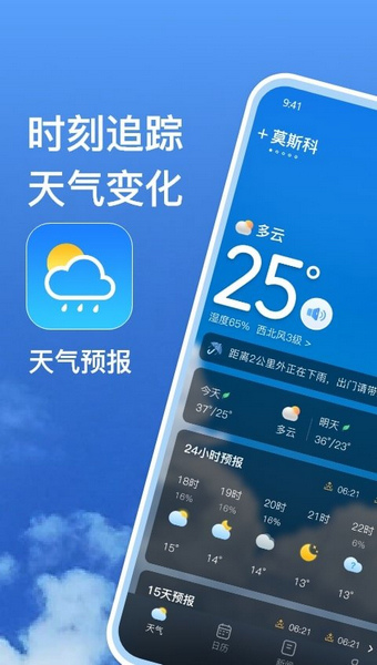 麻雀天气预报下载手机版截图