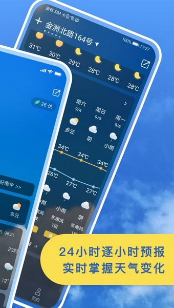 麻雀天气预报下载手机版截图
