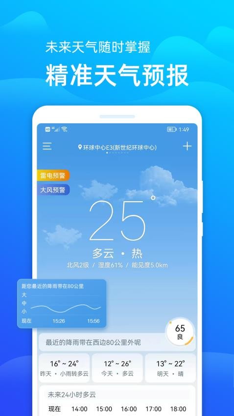 极速天气官方版正版免费下载截图