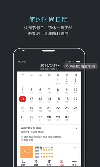 哒哒天气闹钟截图