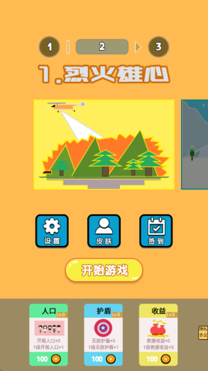 逃亡日记中文版截图