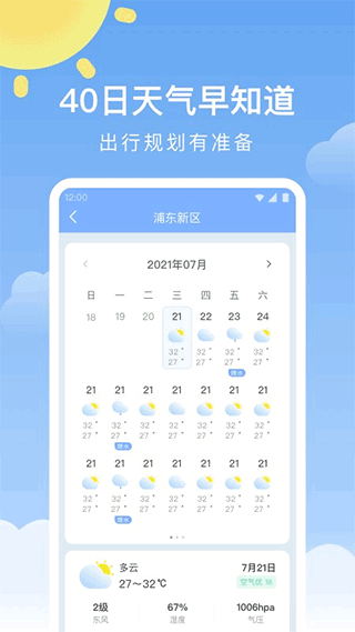 晴暖天气预报2026新版下载截图
