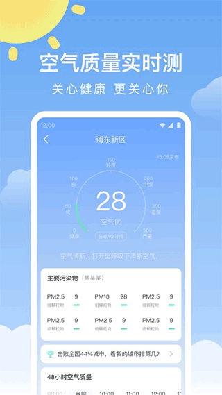 晴暖天气预报2026新版下载截图