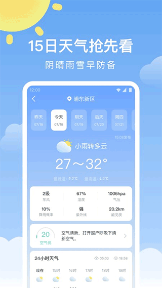 晴暖天气预报下载最新版截图