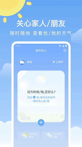晴暖天气预报下载最新版截图
