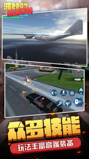 波比的恐怖事件截图