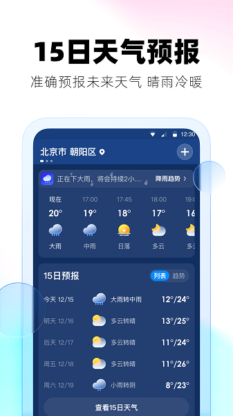 极光天气截图