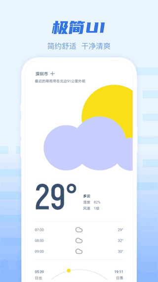 早知天气APP下载截图