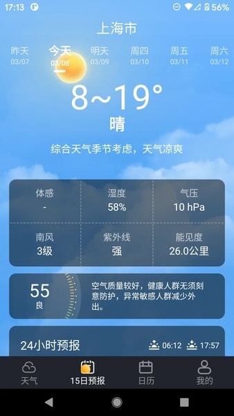 养心天气截图