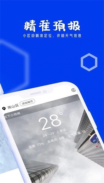 春风天气官网版下载截图