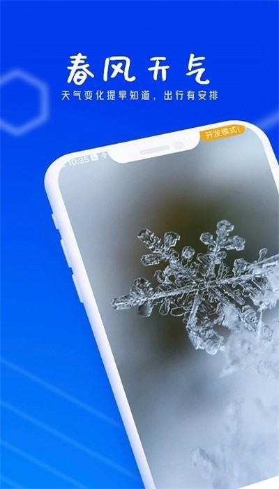 春风天气安卓版下载截图