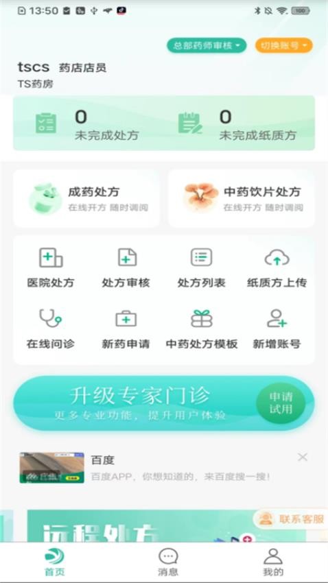 医见通助手APP下载截图