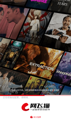 网飞猫tv电视app下载截图