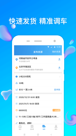 特运通手机版截图