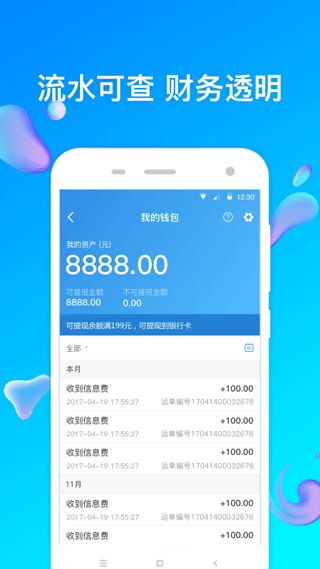 特运通手机版截图