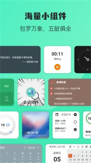 万象小组件app下载截图