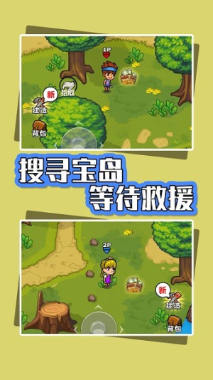 海岛生存指南截图