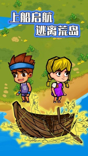 海岛生存指南截图