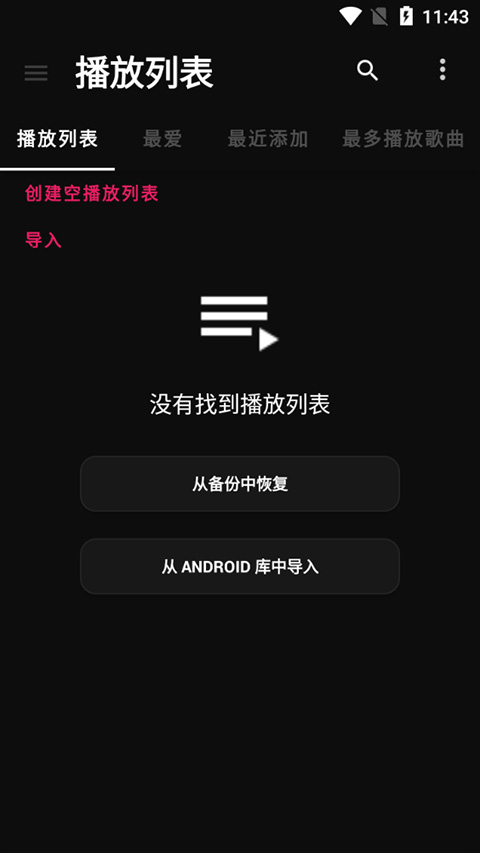 黑色音乐播放器截图